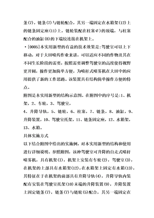 一种驾驶室可升降的自走式喷杆喷雾机的制作方法