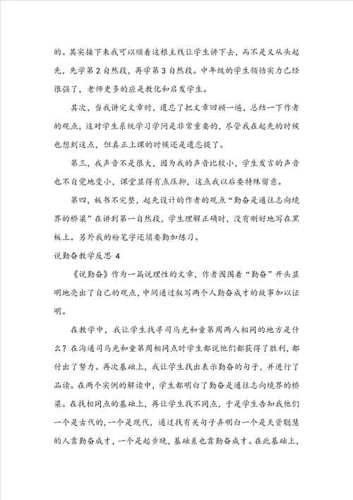 说勤奋教学反思