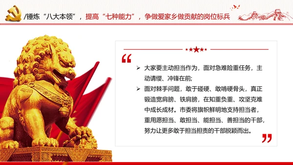 坚定理想信念筑牢信仰之基争当新时代党员干部表率党政党建党课