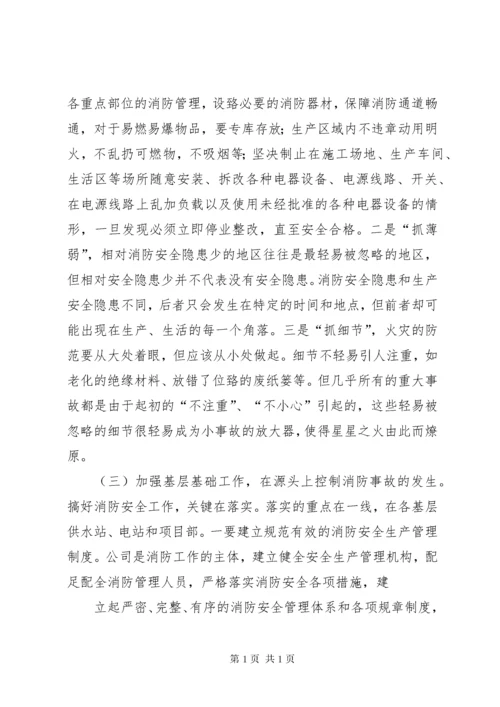 篇一：消防安全检查动员大会上的讲话.docx