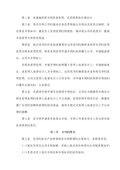 公司知识产权管理新版制度汇编.docx