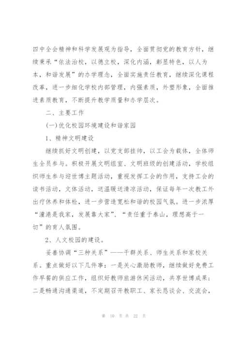 校长新学期个人工作计划安排表.docx