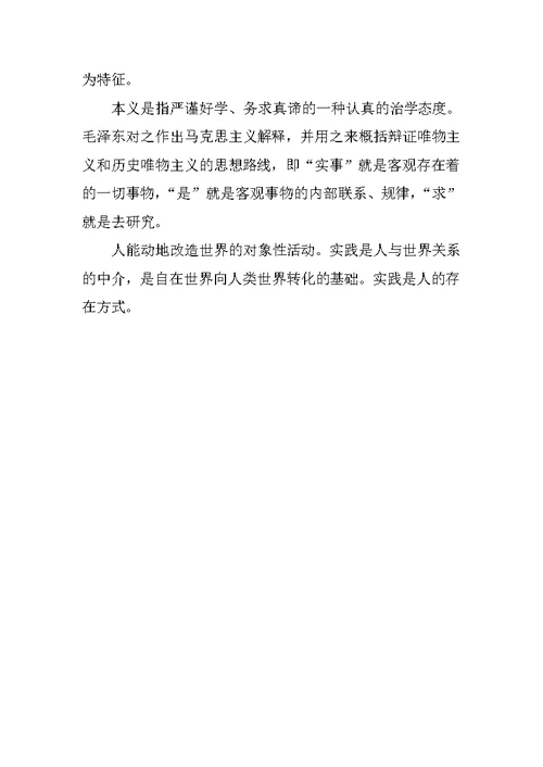 最新考研政治马原重点哲学概念整理