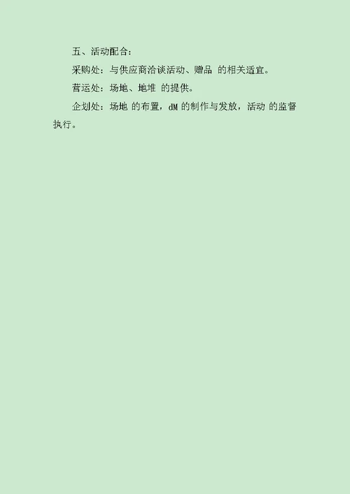 中秋节商品促销活动策划方案范文