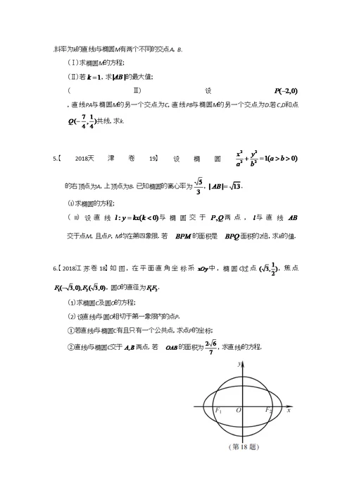2018年高考文科数学分类汇编：专题九解析几何