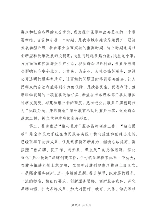 刘市长在民政会上讲话 (4).docx