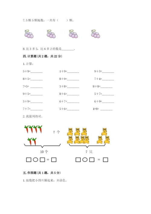 一年级上册数学期末测试卷附答案（培优a卷）.docx