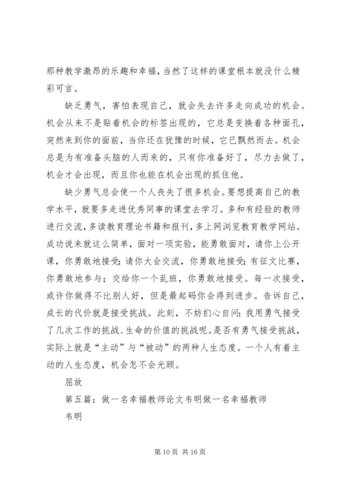 学习《葛明荣做一名幸福的中小学教师》有感_1.docx