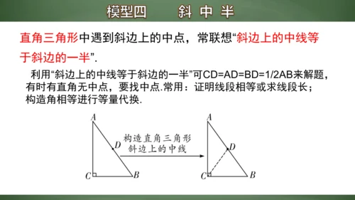 专题8  有关中点的证明与计算 课件(共17张PPT)