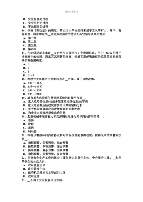 上海安全工程师安全生产法关闭煤矿的决定程序考试题.docx