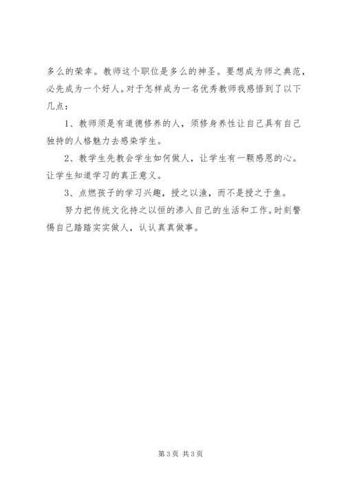 学习《传统文化德育实施德语刚要》心得体会 (3).docx