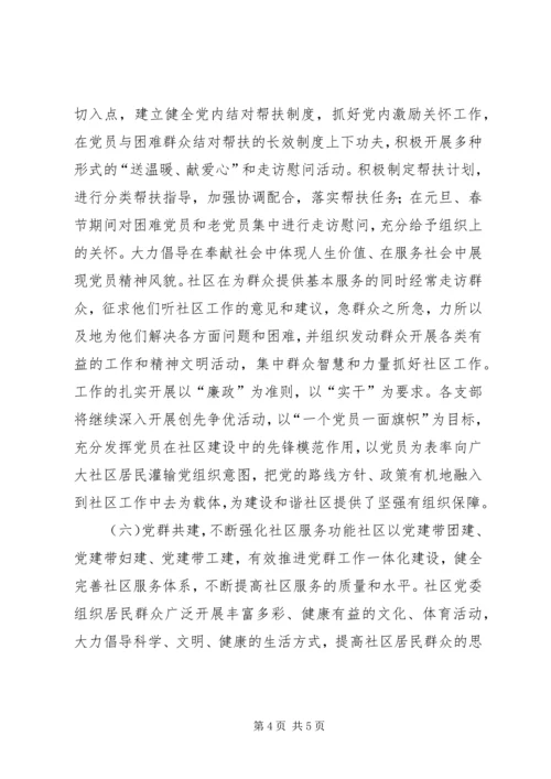 社区党建工作计划 (2).docx