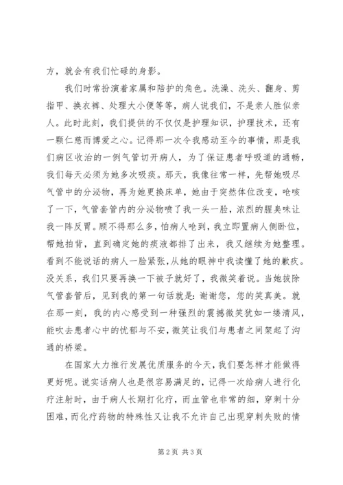 医务爱岗敬业演讲稿 (4).docx