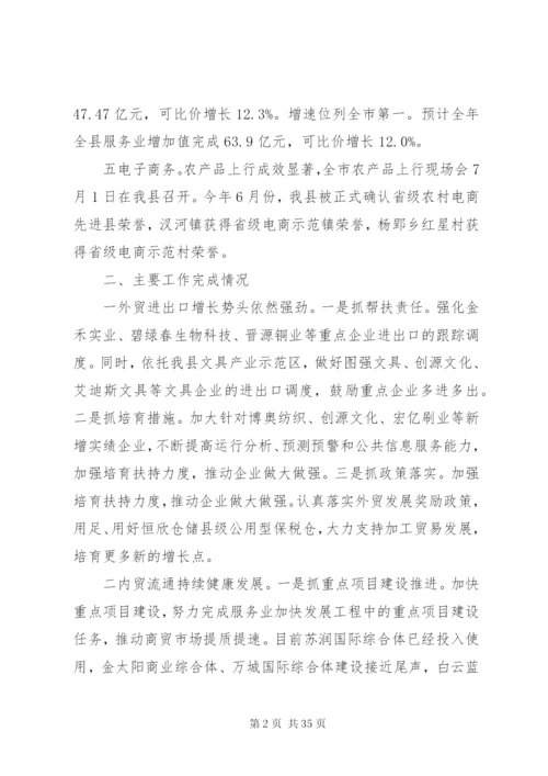 商务局某年工作总结及某年工作计划范文精选5篇.docx