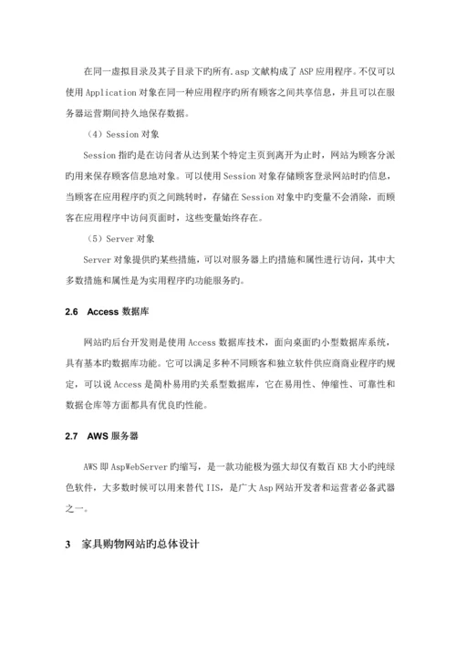 家具购物网站的设计及实现.docx