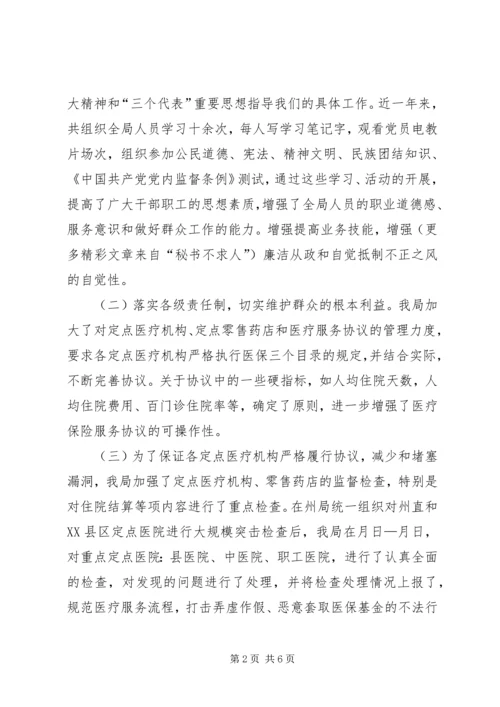 县社保局专项治理目标整治情况汇报 (2).docx