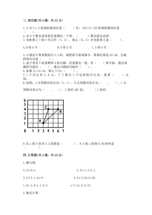人教版五年级上册数学期末测试卷带答案（轻巧夺冠）.docx