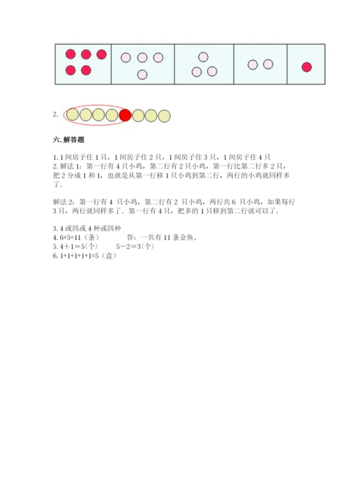 北师大版一年级上册数学期中测试卷附答案.docx