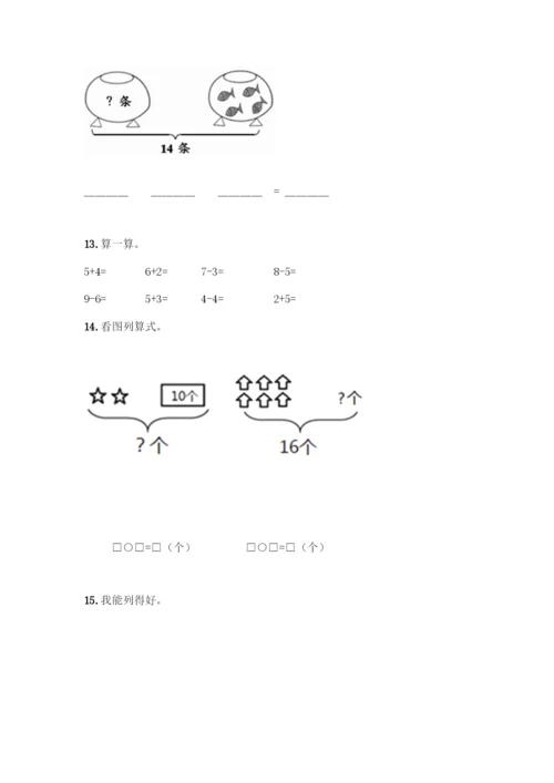 人教版一年级上册数学专项练习-计算题50道【含答案】.docx