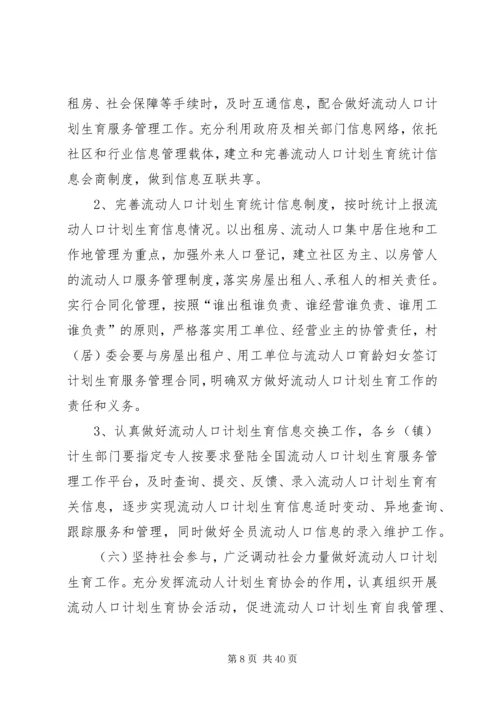 流动人口计划生育工作总结报告.docx