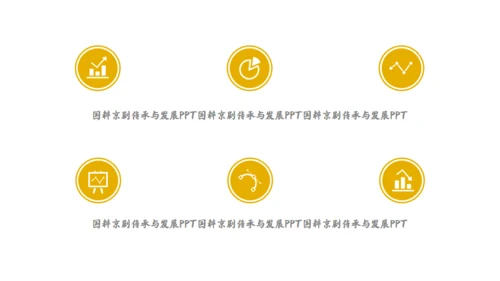国粹京剧《霸王别好姬》通用PPT