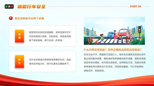 橙色蓝色简约卡通驾驶员交通安全培训PPT模板全国交通安全日