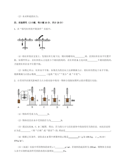 滚动提升练习湖南长沙市实验中学物理八年级下册期末考试综合训练试卷（含答案详解）.docx