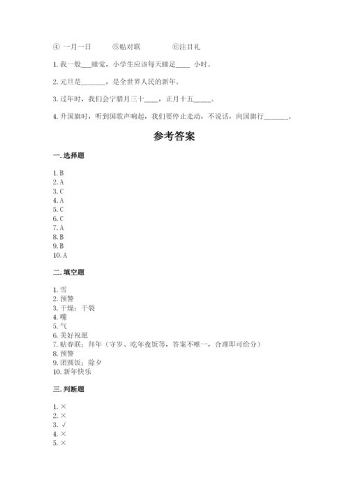 一年级上册道德与法治第四单元《天气虽冷有温暖》测试卷及答案（新）.docx