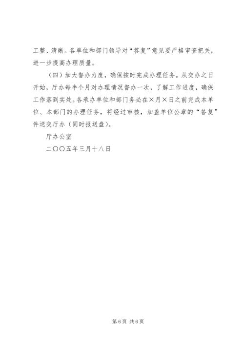 二○○五年人大建议、政协提案办理工作方案.docx