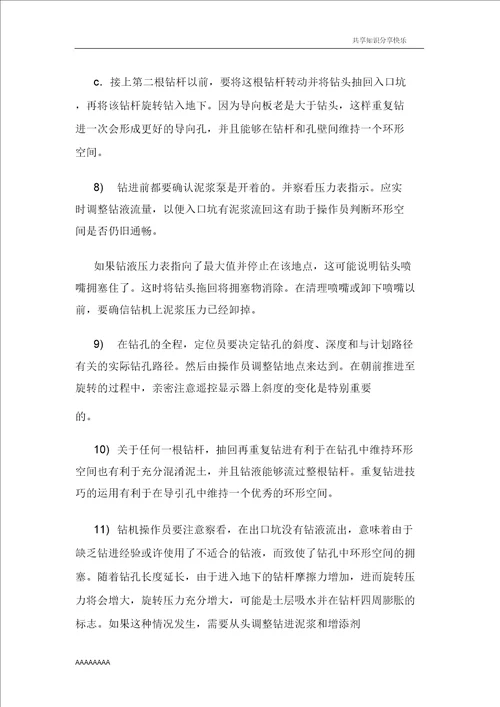 拉管施工专项施工方案