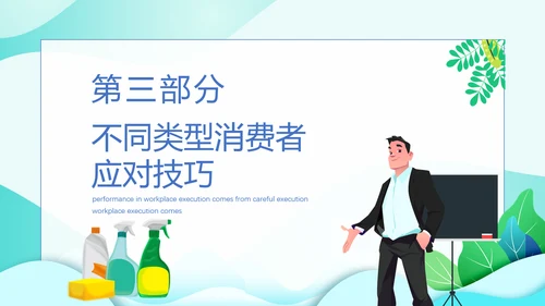 精英导购员说话技巧培训PPT模板