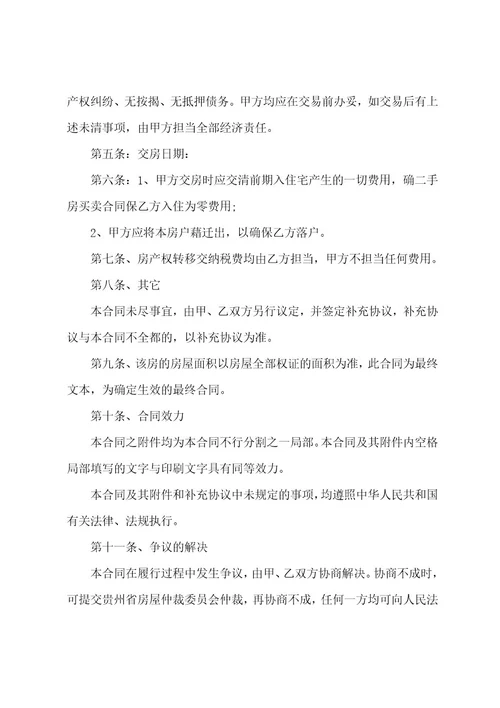 二手房买卖简易合同