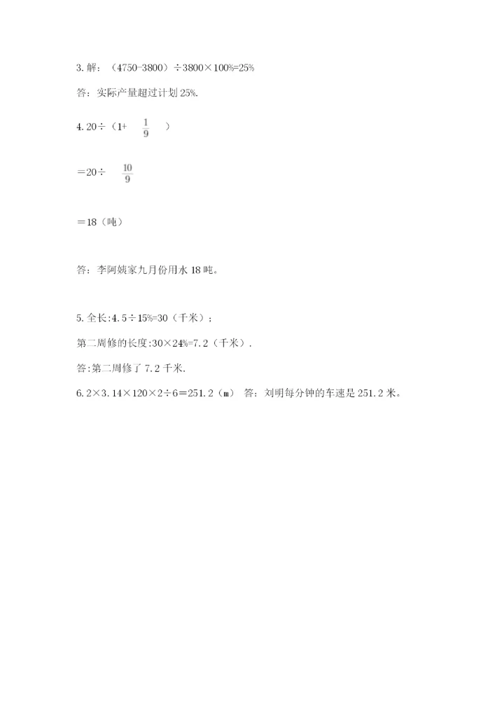 2022人教版六年级上册数学期末测试卷精品（突破训练）.docx