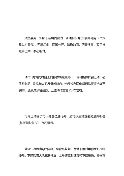 暑假体育锻炼计划4篇.docx