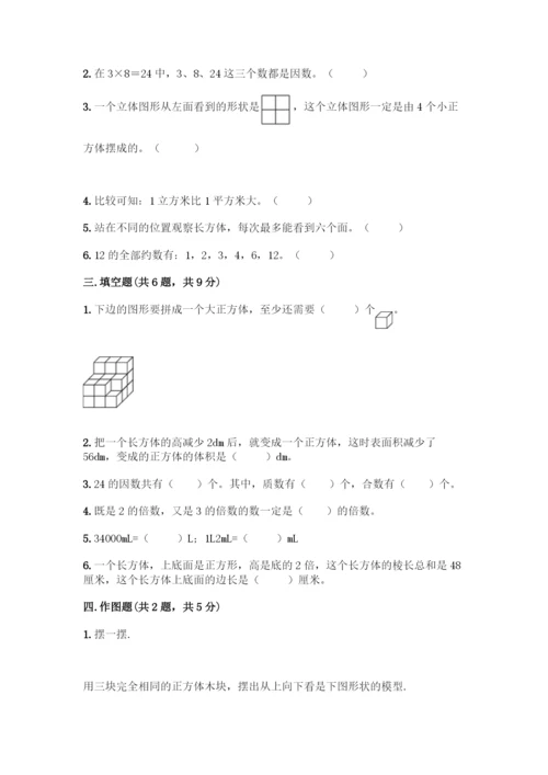 人教版五年级下册数学期中测试卷丨精品(必刷).docx