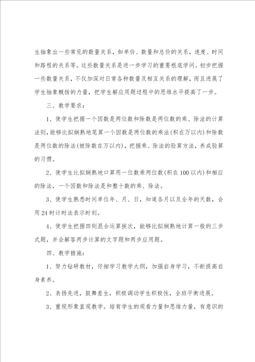 小学第七册数学教学计划