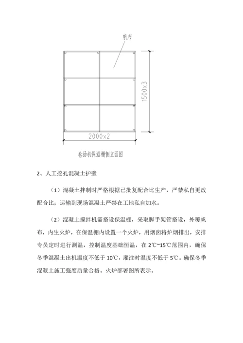 冬季综合标准施工专业方案.docx