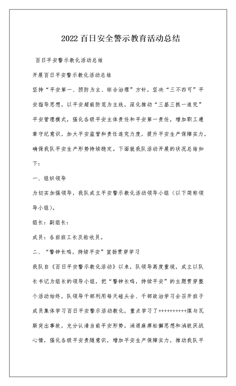 2022百日安全警示教育活动总结