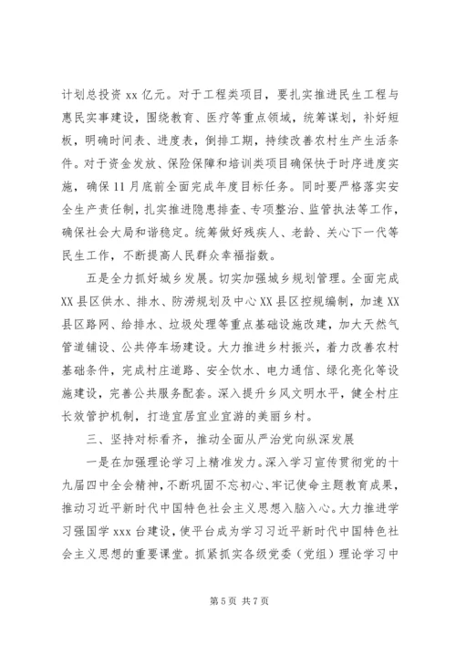 县委书记在全县收心大会上的讲话.docx