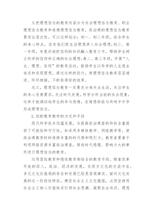 关于理想信念的思修论文范文.docx