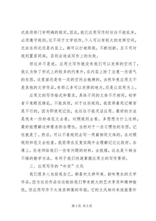 应用写作学习心得 (2).docx