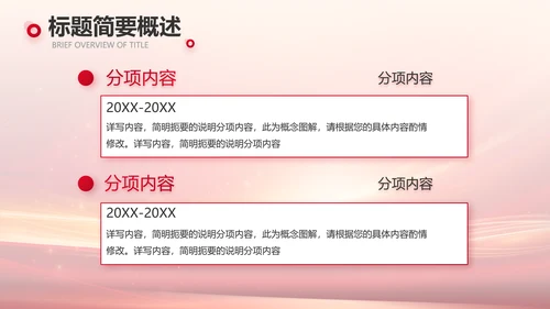 红色会议背景工作总结汇报动态PPT模板