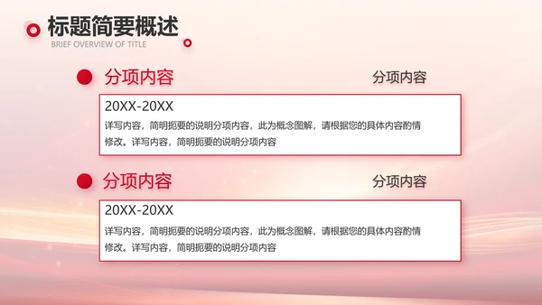 红色会议背景工作总结汇报动态PPT模板