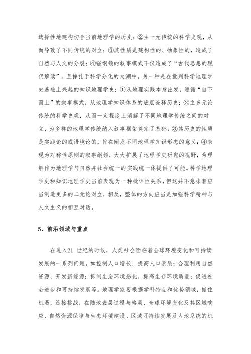 浅析自然地理学