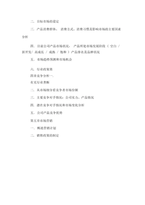 美容中心创业规划书