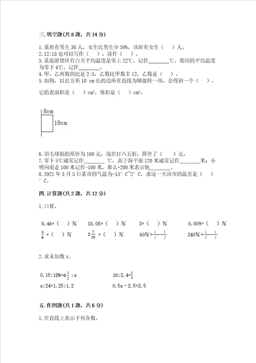 浙教版六年级下册数学期末测试卷及完整答案【网校专用】