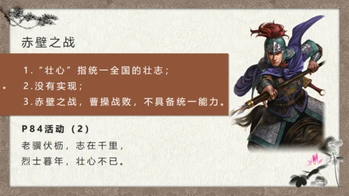 三国演义画轴创意通用PPT模板