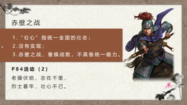 三国演义画轴创意通用PPT模板
