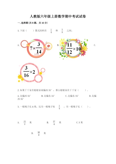 人教版六年级上册数学期中考试试卷【全优】.docx