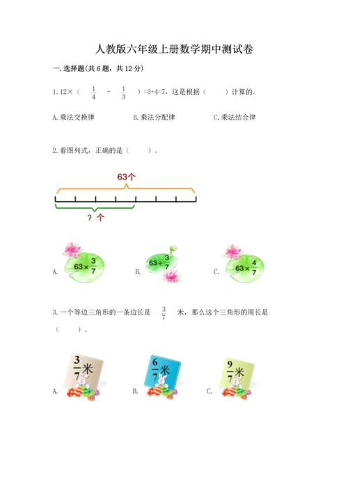 人教版六年级上册数学期中测试卷有完整答案.docx